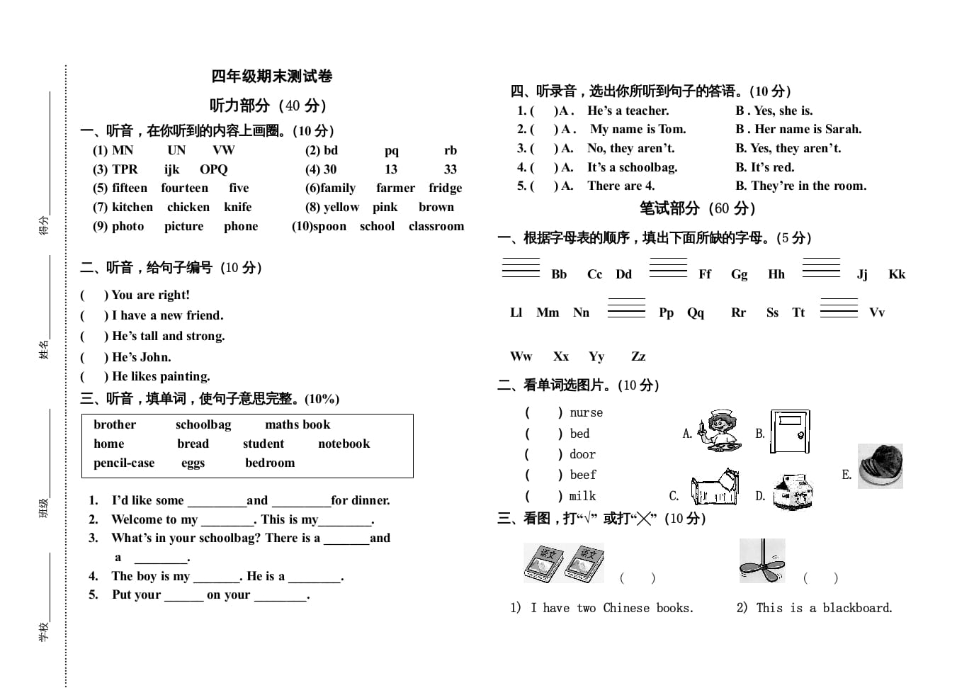 四年级英语上册小学期末试卷（人教PEP）-知识笔记