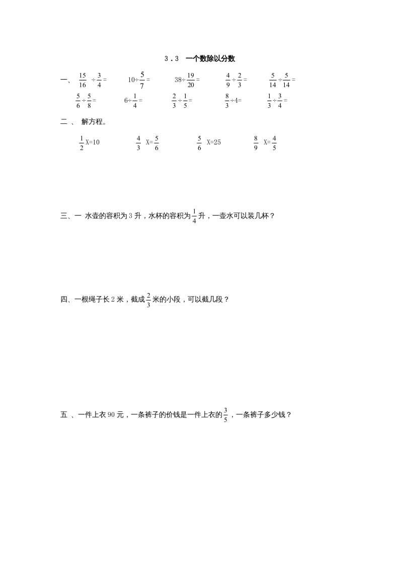 六年级数学上册3.3一个数除以分数（人教版）-知识笔记