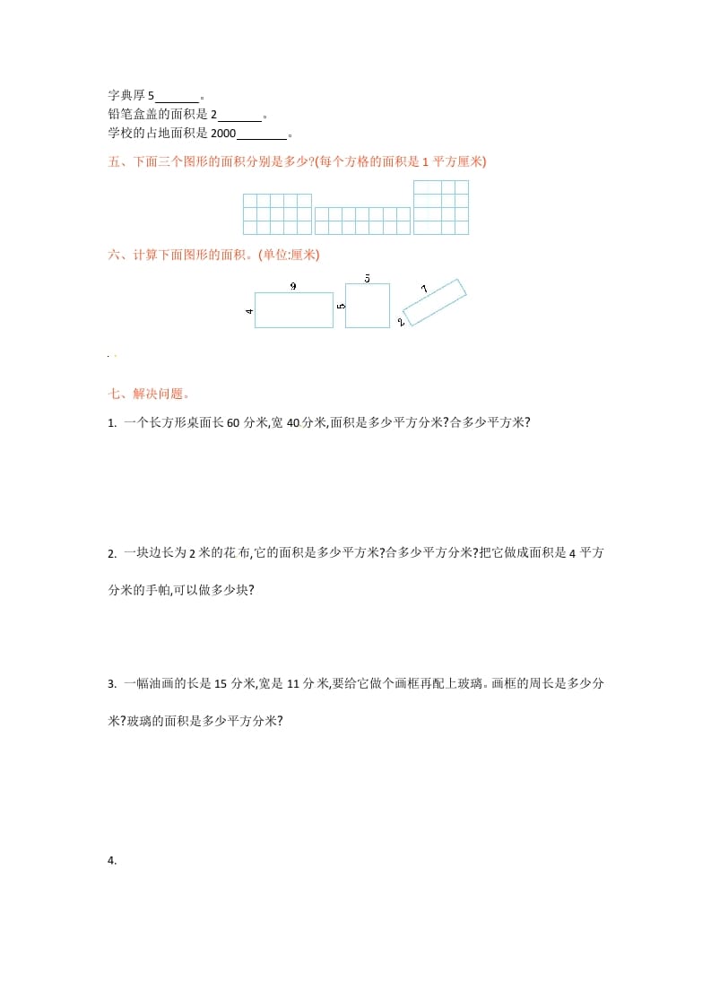 图片[2]-三年级数学下册单元测试-第六单元-苏教版-知识笔记