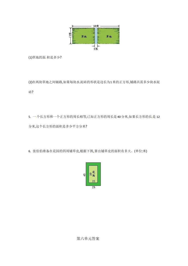 图片[3]-三年级数学下册单元测试-第六单元-苏教版-知识笔记