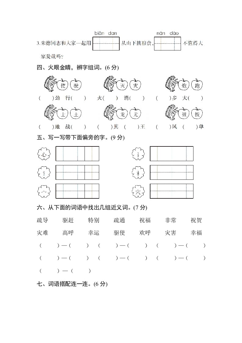 图片[2]-二年级语文上册第六单元测试卷（部编）-知识笔记
