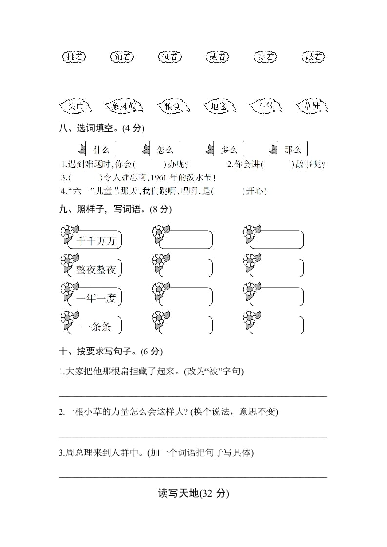 图片[3]-二年级语文上册第六单元测试卷（部编）-知识笔记