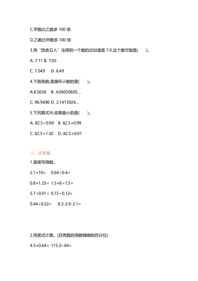 图片[2]-五年级数学上册第五单元单元测试（苏教版）-知识笔记