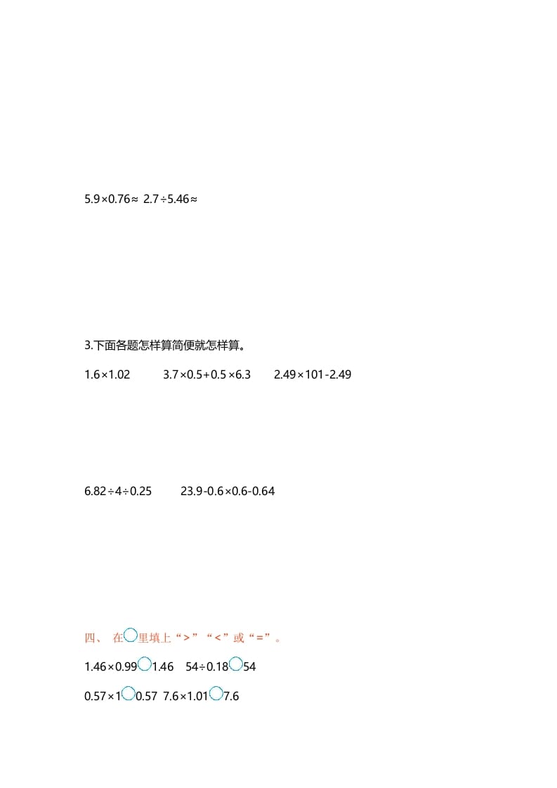 图片[3]-五年级数学上册第五单元单元测试（苏教版）-知识笔记