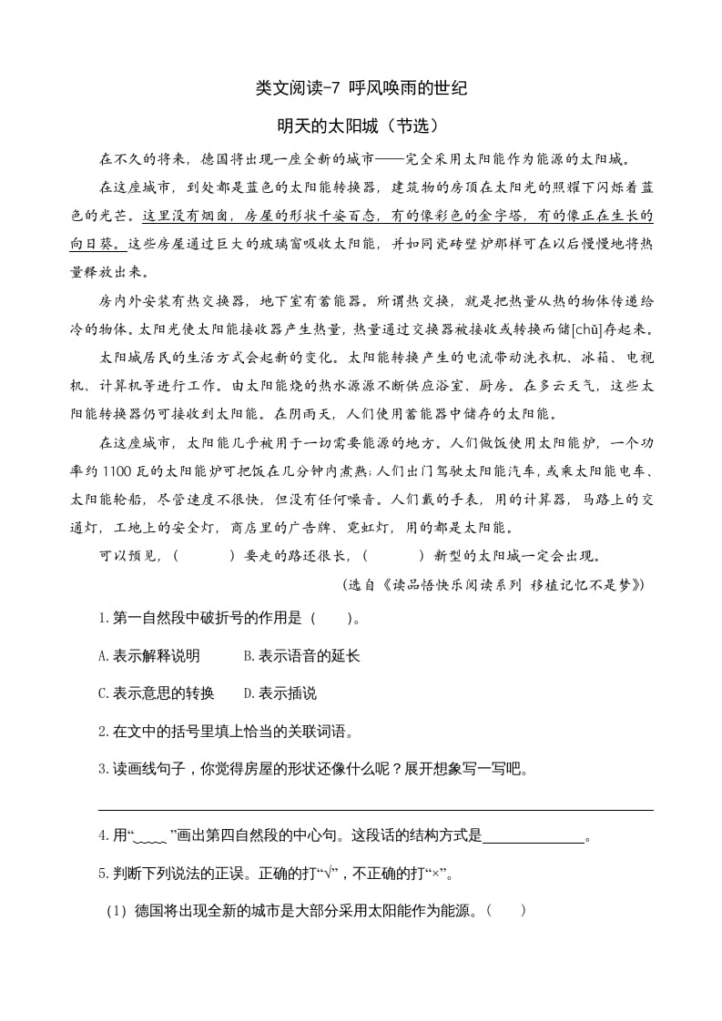 四年级语文上册类文阅读7呼风唤雨的世纪-知识笔记