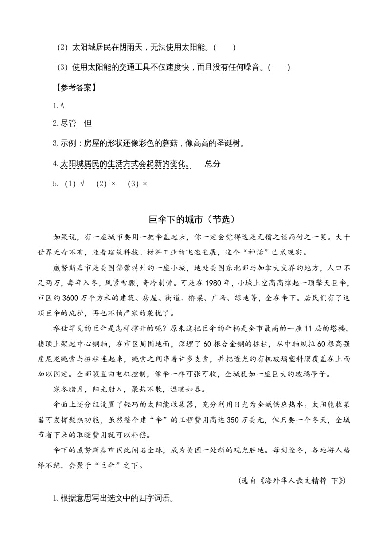 图片[2]-四年级语文上册类文阅读7呼风唤雨的世纪-知识笔记
