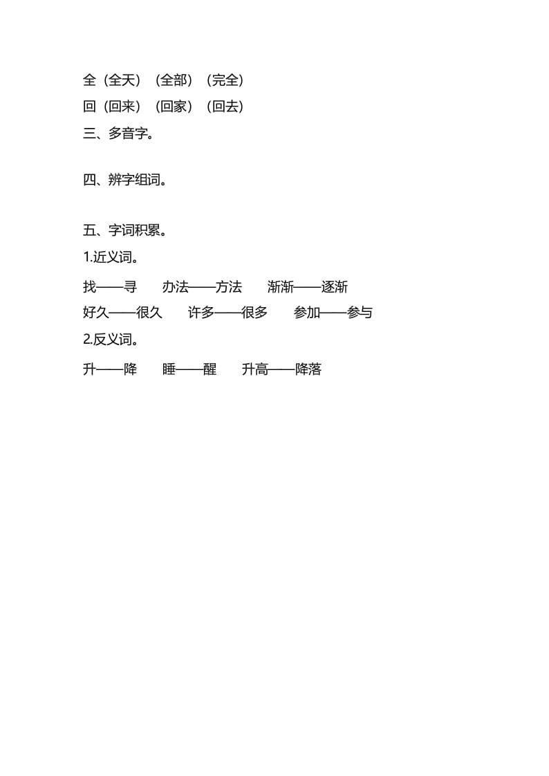 图片[3]-一年级语文上册第八单元知识要点汇总（部编版）-知识笔记
