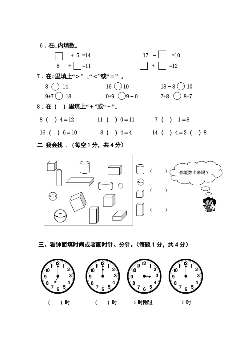 图片[2]-一年级数学上册期末测试卷11（人教版）-知识笔记