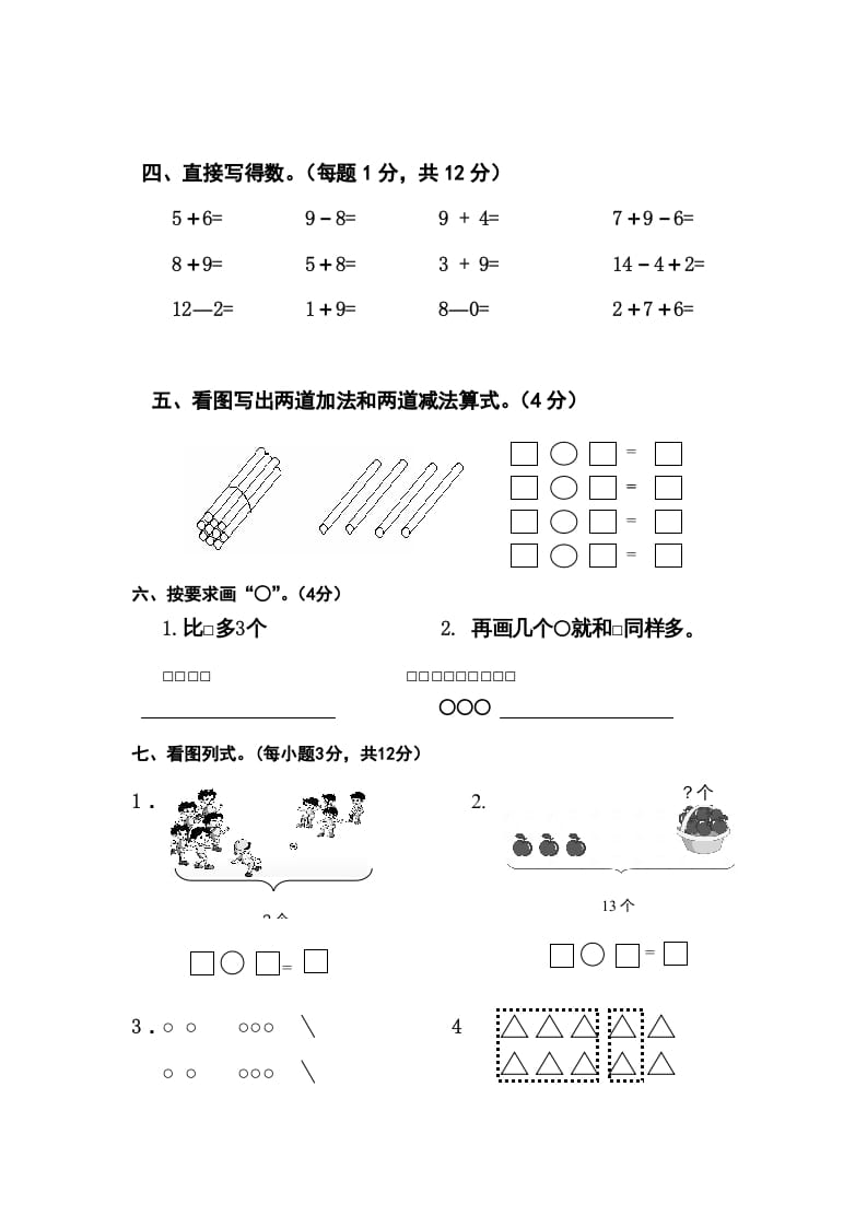 图片[3]-一年级数学上册期末测试卷11（人教版）-知识笔记