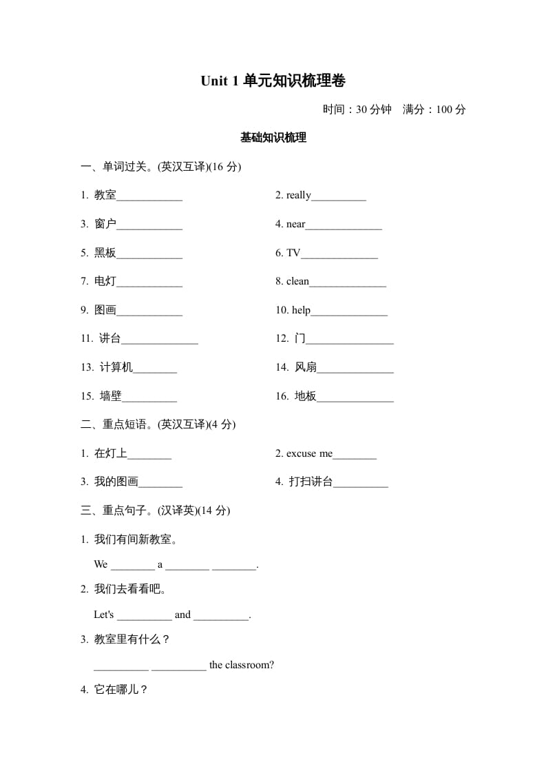 四年级英语上册Unit1单元知识梳理卷（人教PEP）-知识笔记