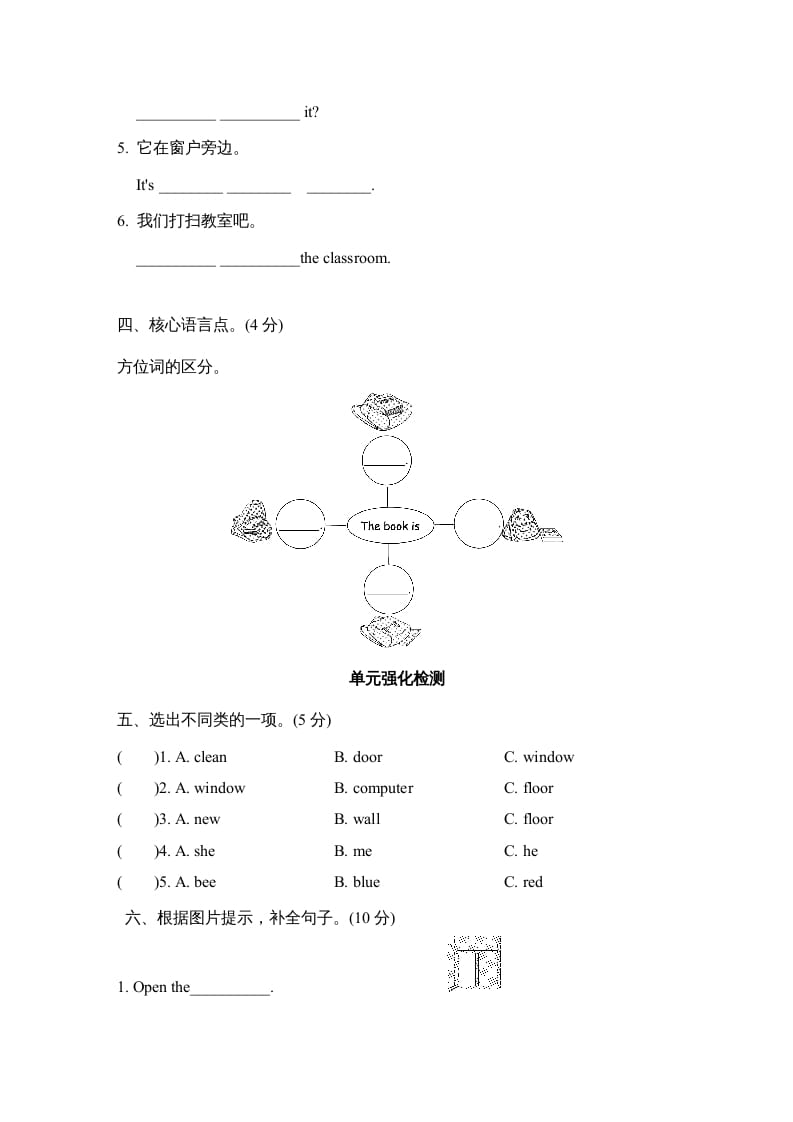 图片[2]-四年级英语上册Unit1单元知识梳理卷（人教PEP）-知识笔记