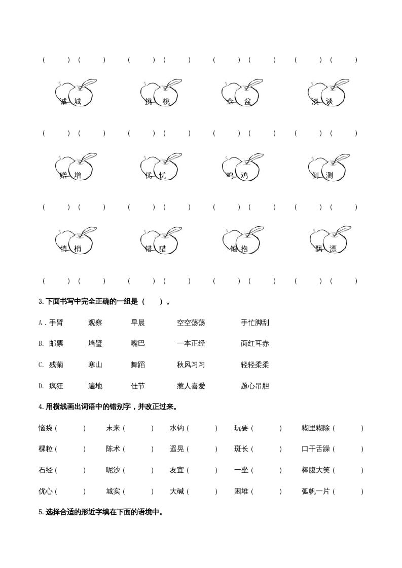 图片[3]-三年级语文上册1生字专项练习题（部编版）-知识笔记