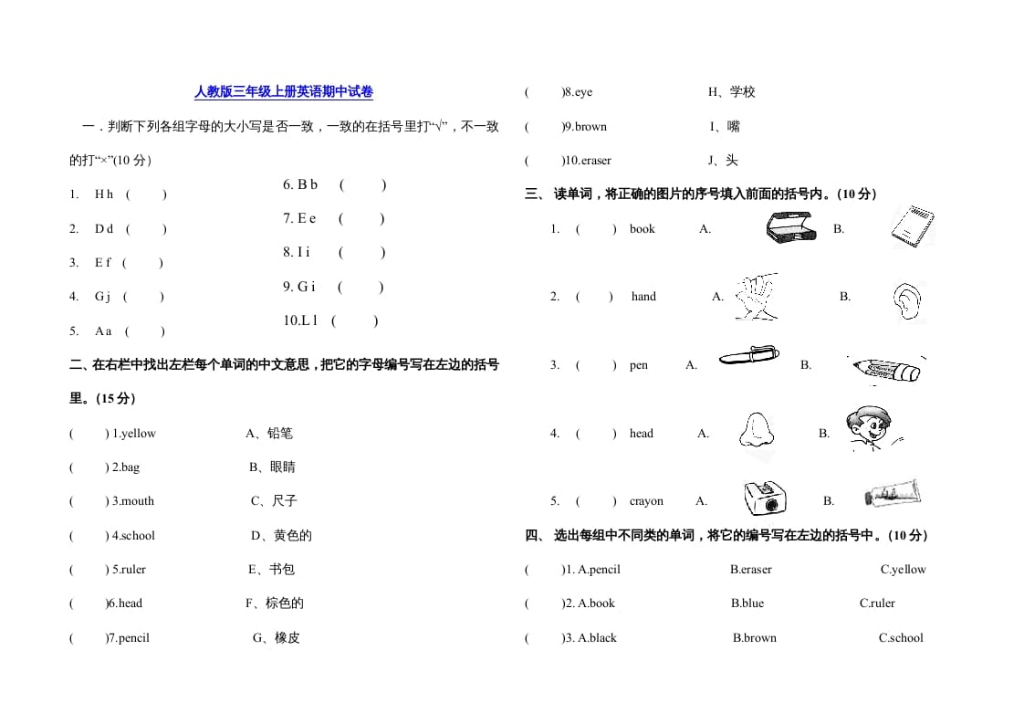 三年级英语上册期中测试卷2（人教PEP）-知识笔记