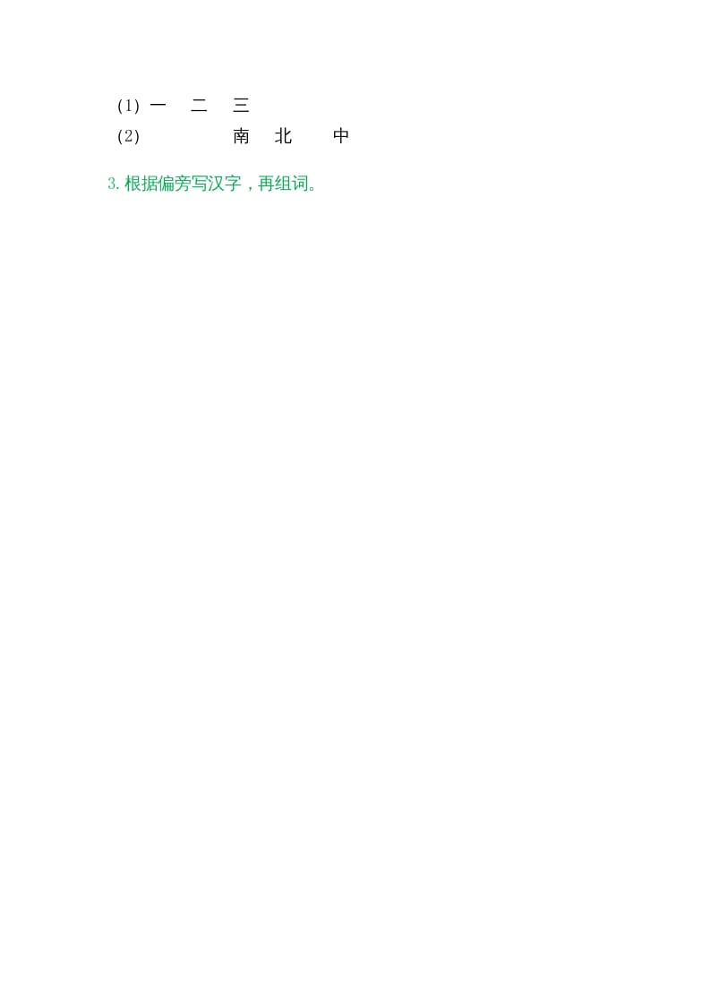 图片[2]-一年级语文上册10升国旗（部编版）-知识笔记