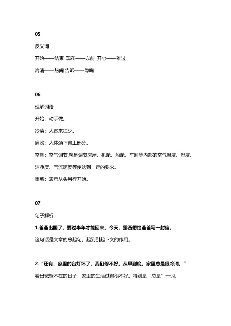 图片[3]-二年级语文上册10第6课《一封信》知识点（部编）-知识笔记