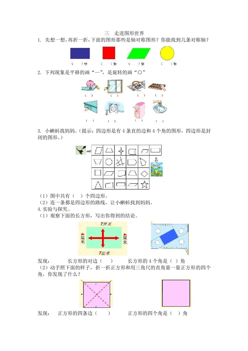 二年级数学下册三走进图形世界-知识笔记