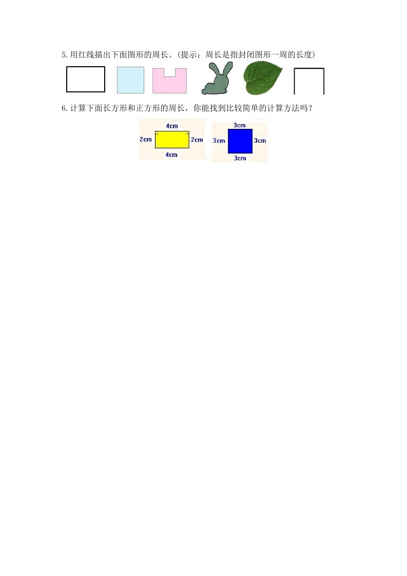 图片[2]-二年级数学下册三走进图形世界-知识笔记