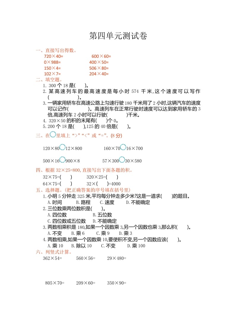 四年级数学上册第四单元测试卷（人教版）-知识笔记