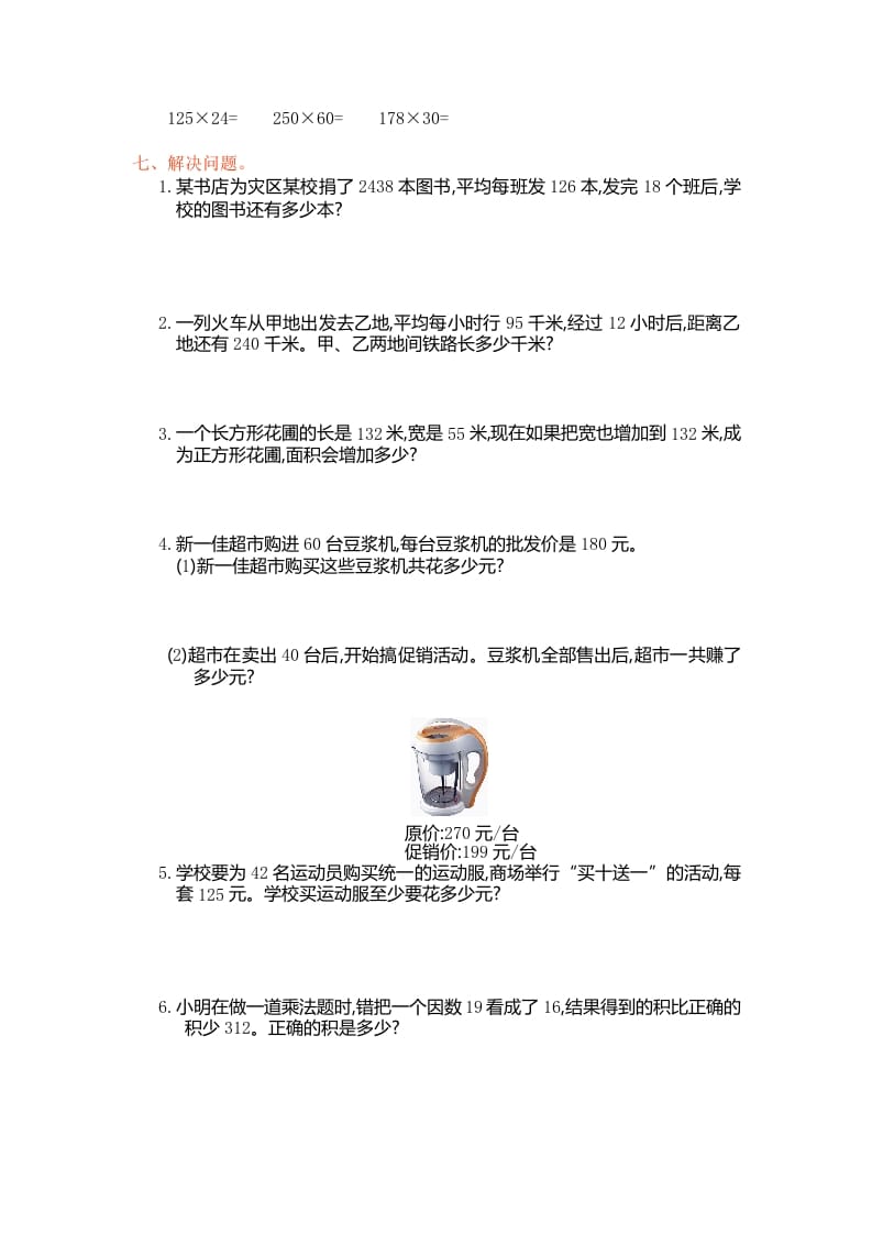 图片[2]-四年级数学上册第四单元测试卷（人教版）-知识笔记
