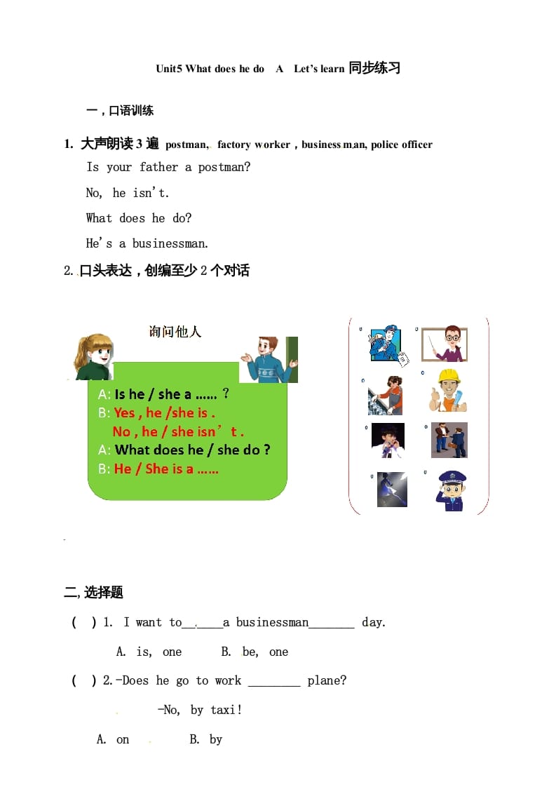 六年级英语上册同步练习Unit5WhatdoeshedoAlet'slearn练习（人教版PEP）-知识笔记