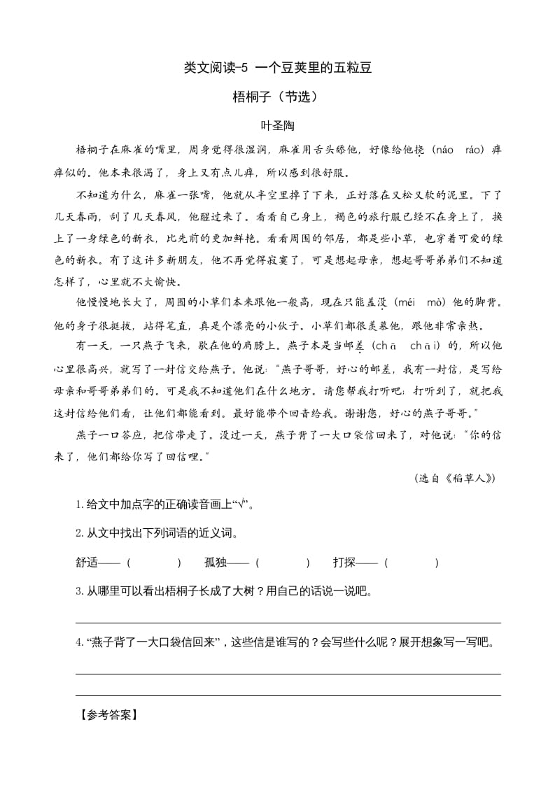 四年级语文上册类文阅读5一个豆荚里的五粒豆（2）-知识笔记
