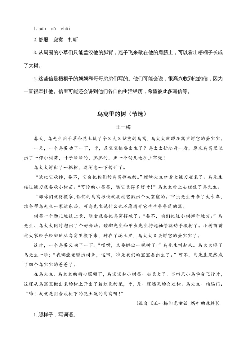 图片[2]-四年级语文上册类文阅读5一个豆荚里的五粒豆（2）-知识笔记