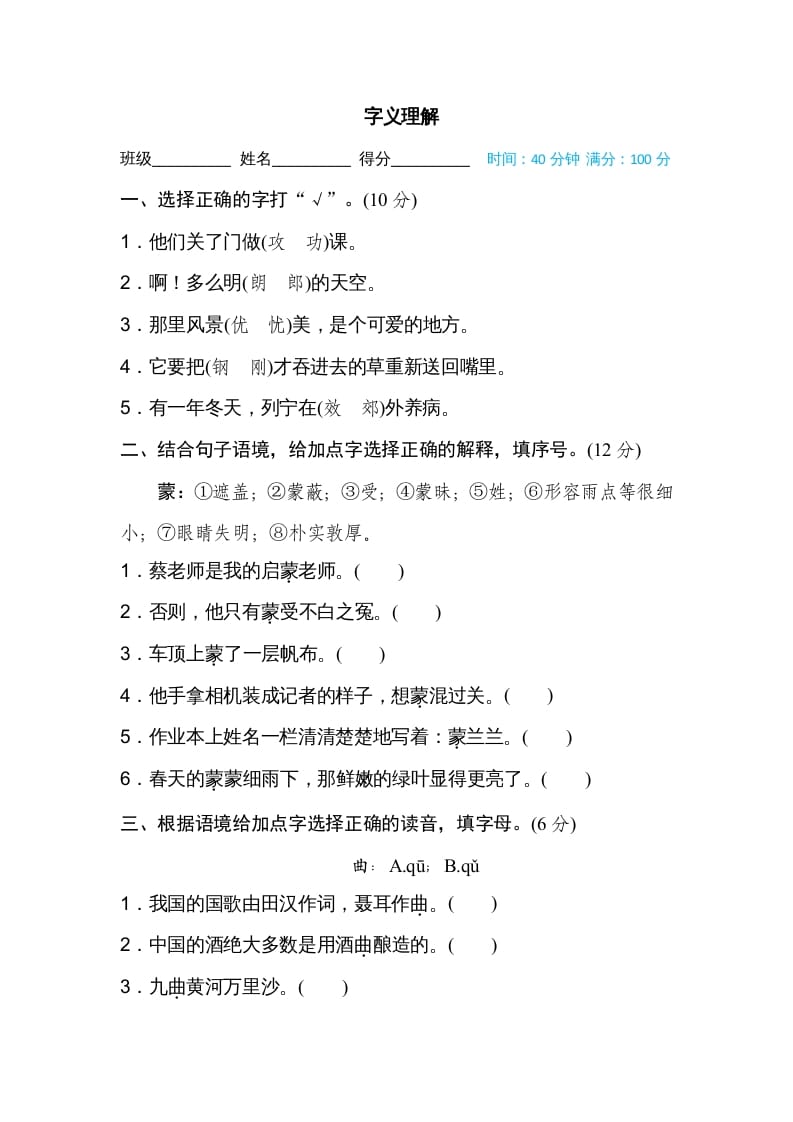 三年级语文上册字义理解（部编版）-知识笔记