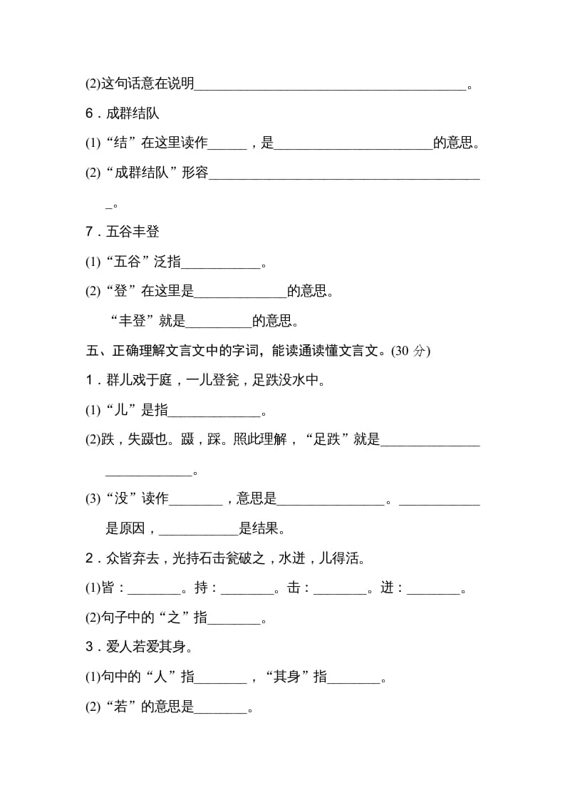 图片[3]-三年级语文上册字义理解（部编版）-知识笔记