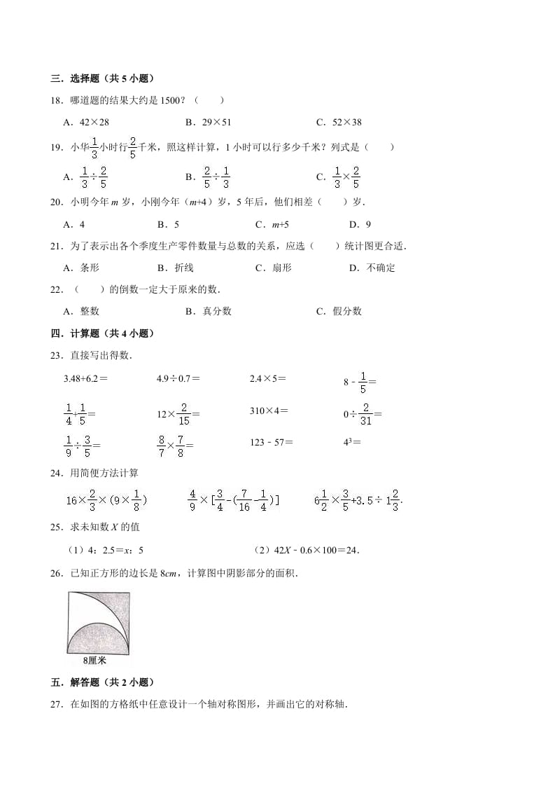 图片[2]-六年级数学下册小升初模拟试题（33）苏教版（含解析）-知识笔记