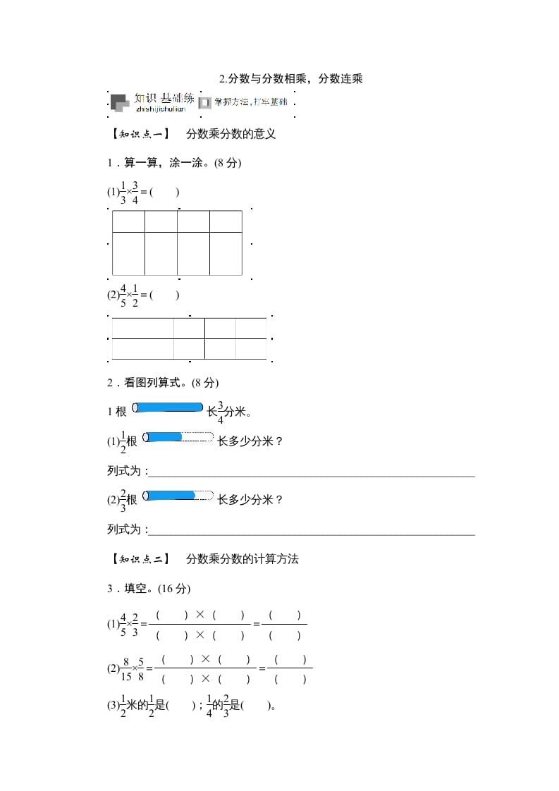 六年级数学上册课时测《分数与分数相乘，分数连乘》1314（答案不全）（苏教版）-知识笔记