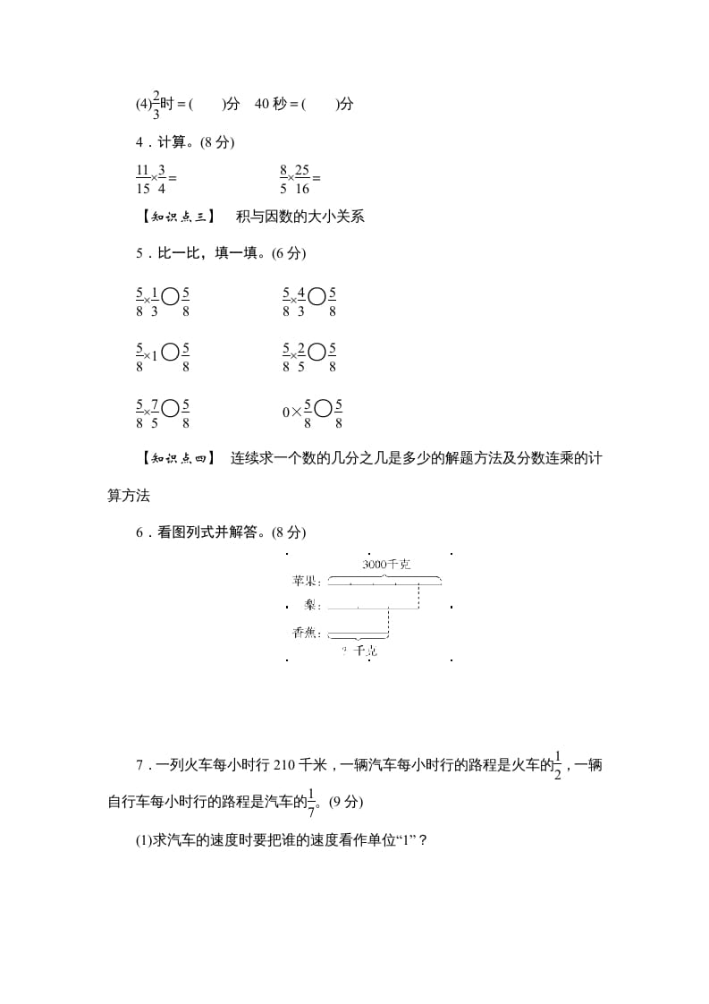 图片[2]-六年级数学上册课时测《分数与分数相乘，分数连乘》1314（答案不全）（苏教版）-知识笔记
