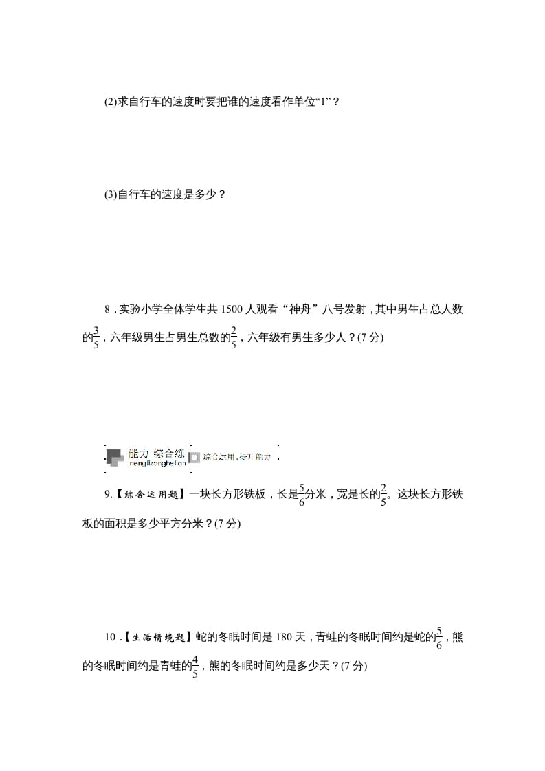 图片[3]-六年级数学上册课时测《分数与分数相乘，分数连乘》1314（答案不全）（苏教版）-知识笔记