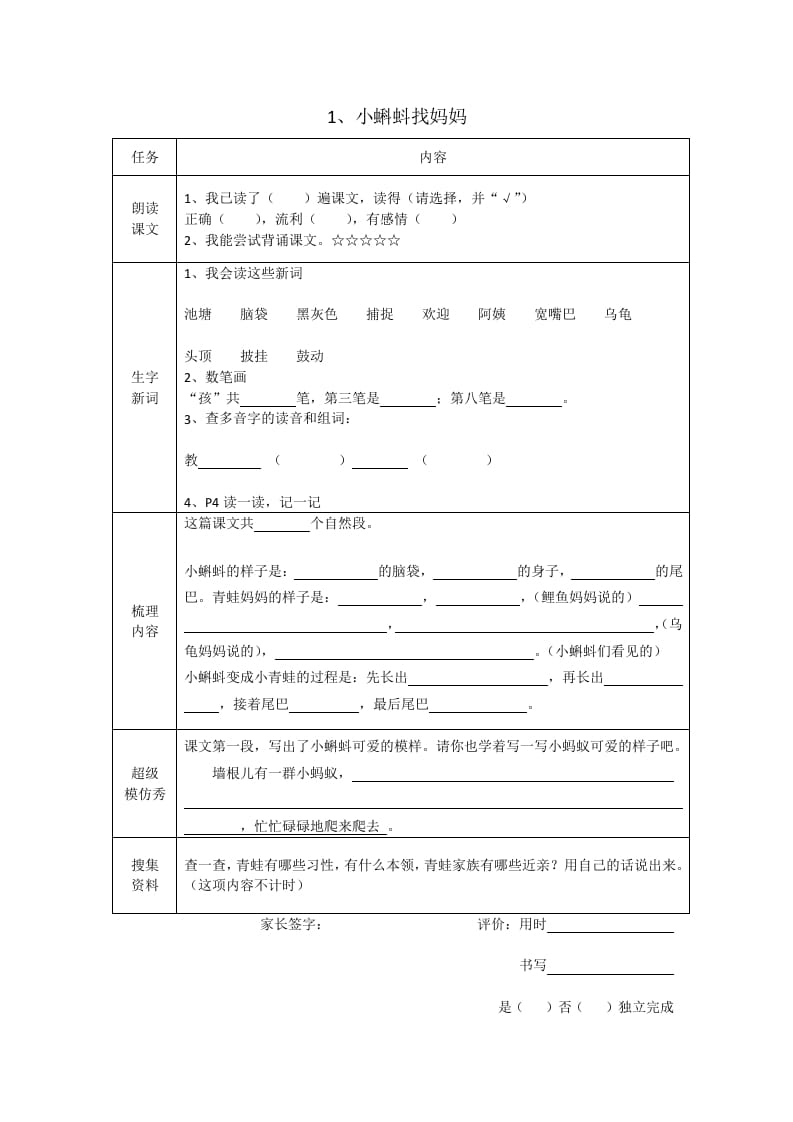 二年级语文上册统编版预习单2（部编）-知识笔记