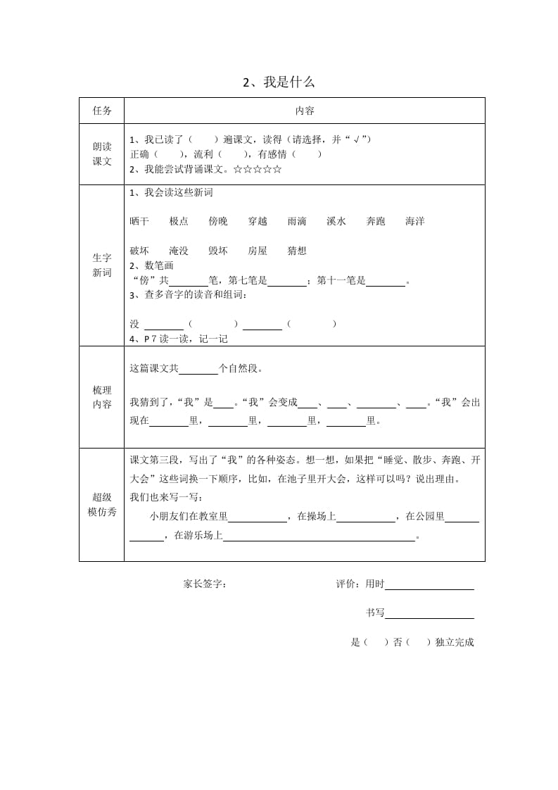 图片[2]-二年级语文上册统编版预习单2（部编）-知识笔记