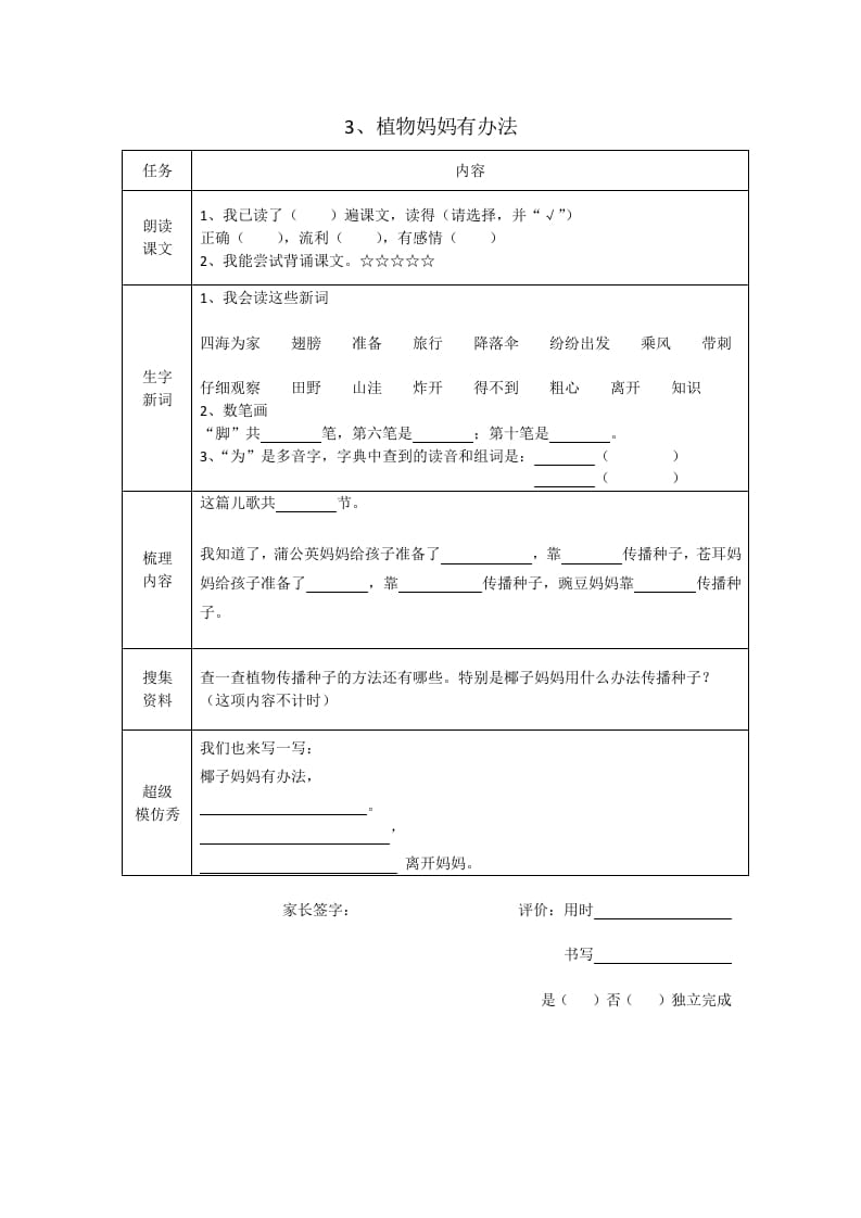 图片[3]-二年级语文上册统编版预习单2（部编）-知识笔记