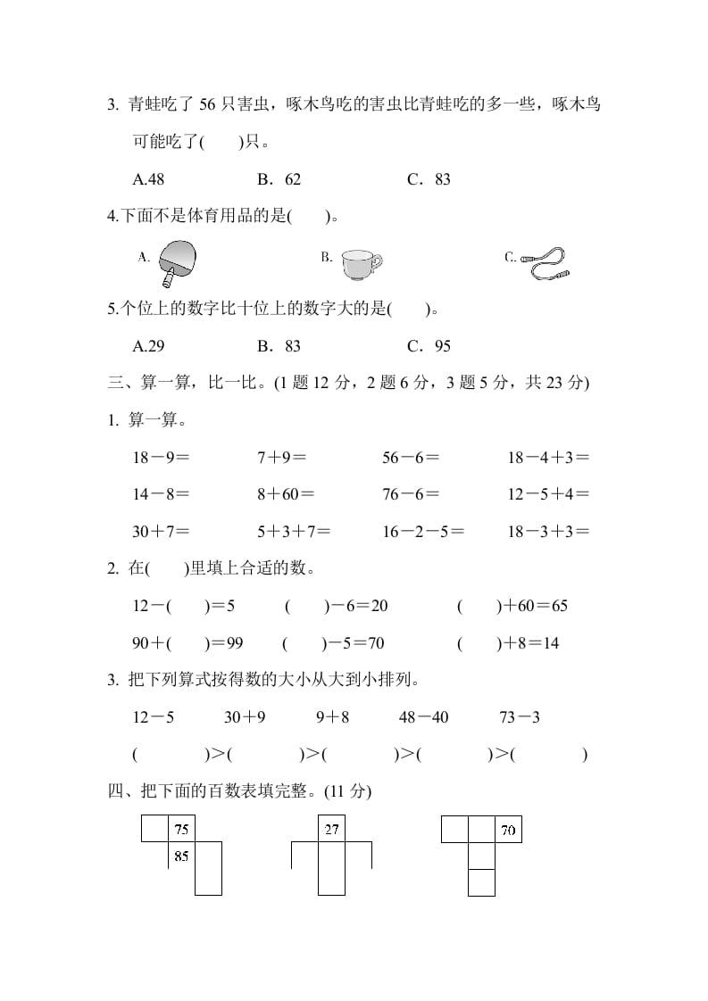 图片[2]-一年级数学下册第二学期期中测试卷（二）-知识笔记