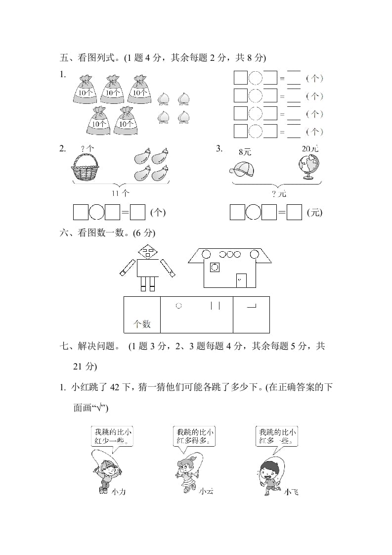 图片[3]-一年级数学下册第二学期期中测试卷（二）-知识笔记