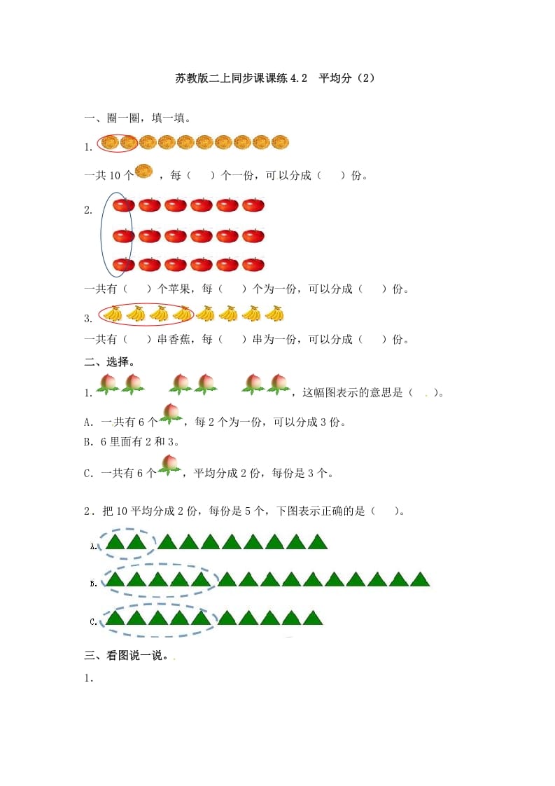 二年级数学上册4.2平均分（2）-（苏教版）-知识笔记