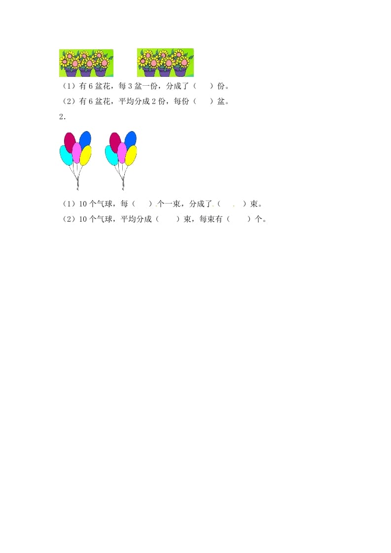 图片[2]-二年级数学上册4.2平均分（2）-（苏教版）-知识笔记