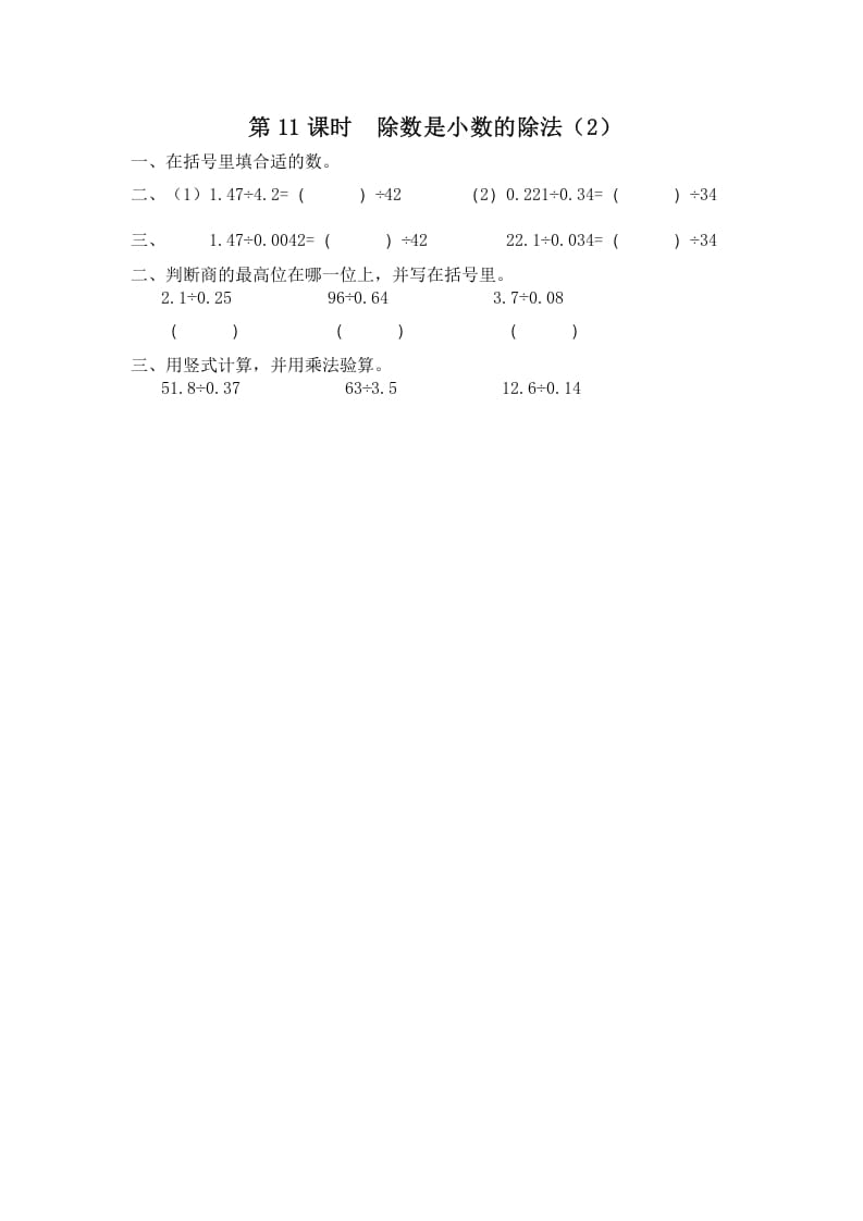 五年级数学上册第11课时除数是小数的除法（2）（苏教版）-知识笔记