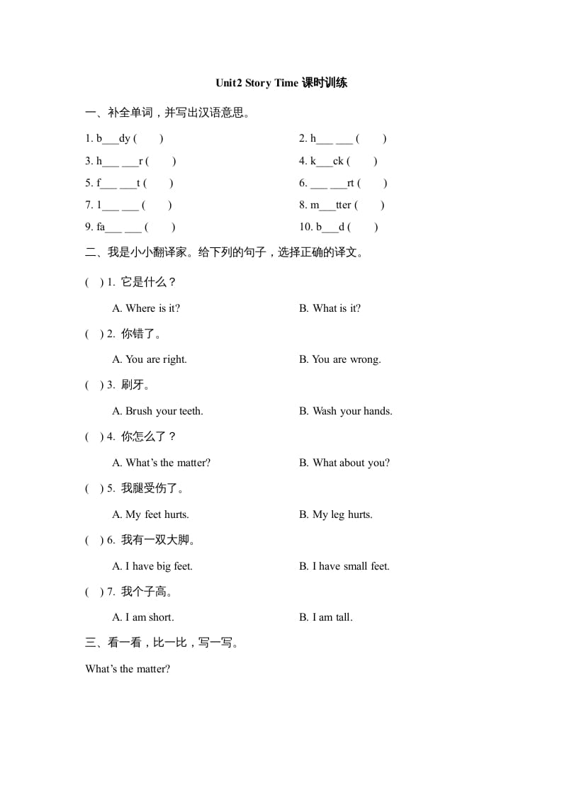 三年级英语上册Unit2_Story_Time课时训练（人教版一起点）-知识笔记