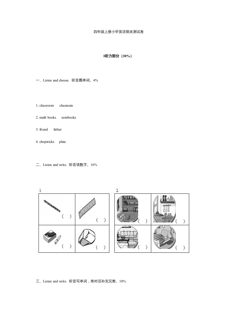 四年级英语上册期末测试卷2（含听力材料）（人教PEP）-知识笔记