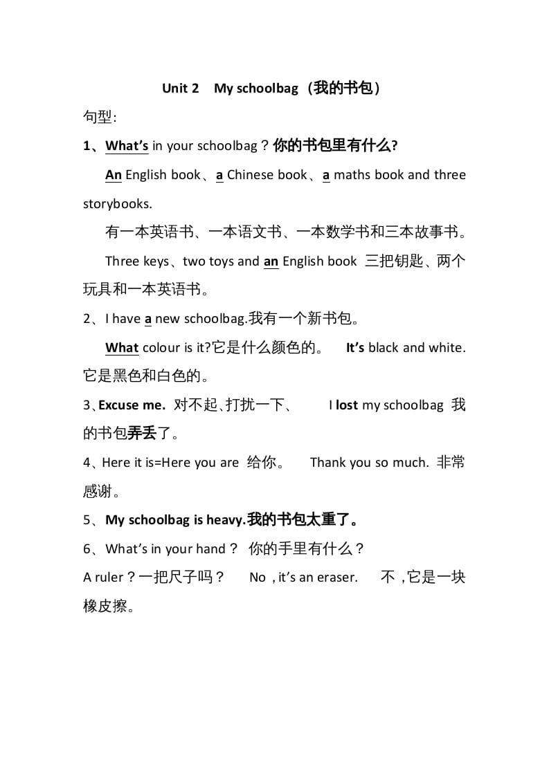 四年级英语上册Unit2单元句型总结（人教PEP）-知识笔记
