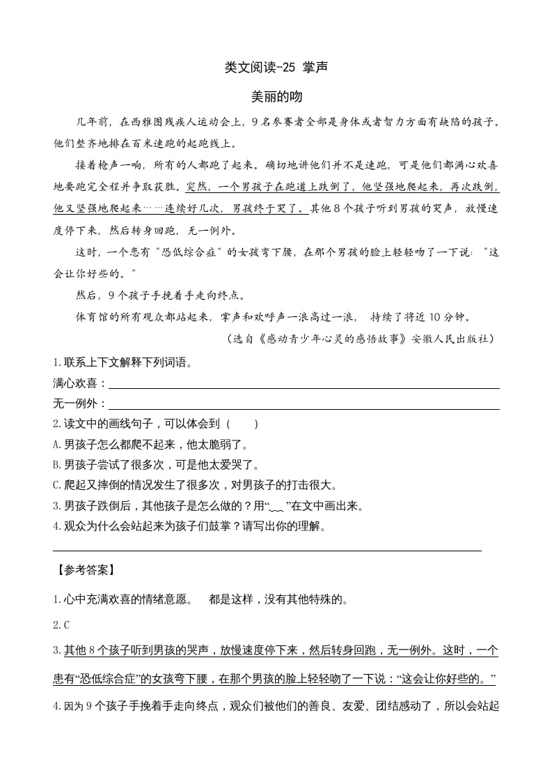 三年级语文上册类文阅读25掌声（部编版）-知识笔记