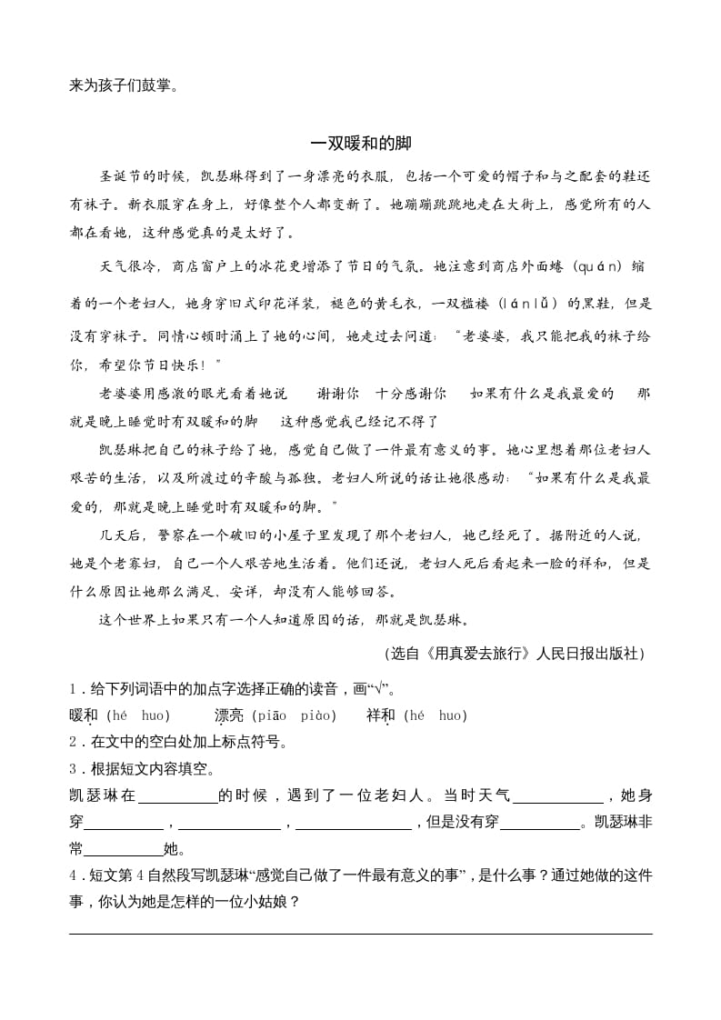图片[2]-三年级语文上册类文阅读25掌声（部编版）-知识笔记