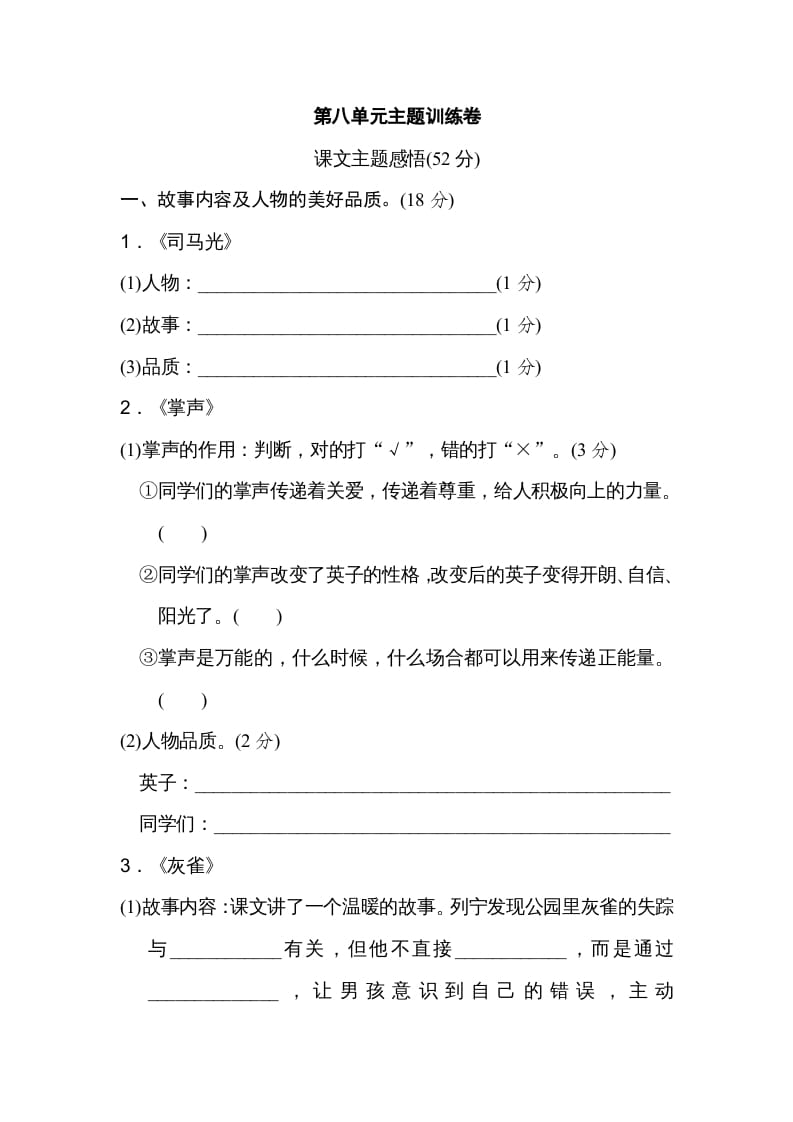 三年级语文上册第八单元主题训练卷（部编版）-知识笔记