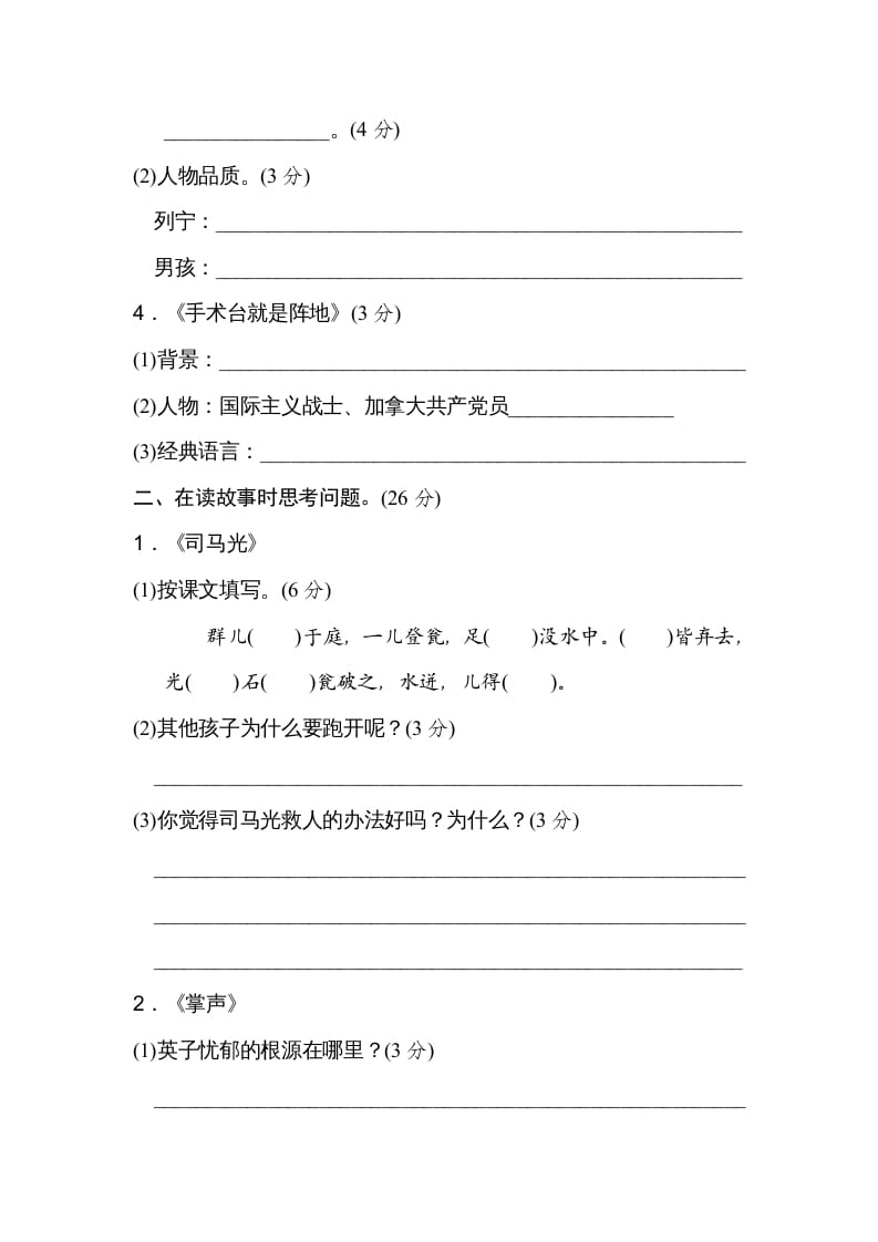 图片[2]-三年级语文上册第八单元主题训练卷（部编版）-知识笔记