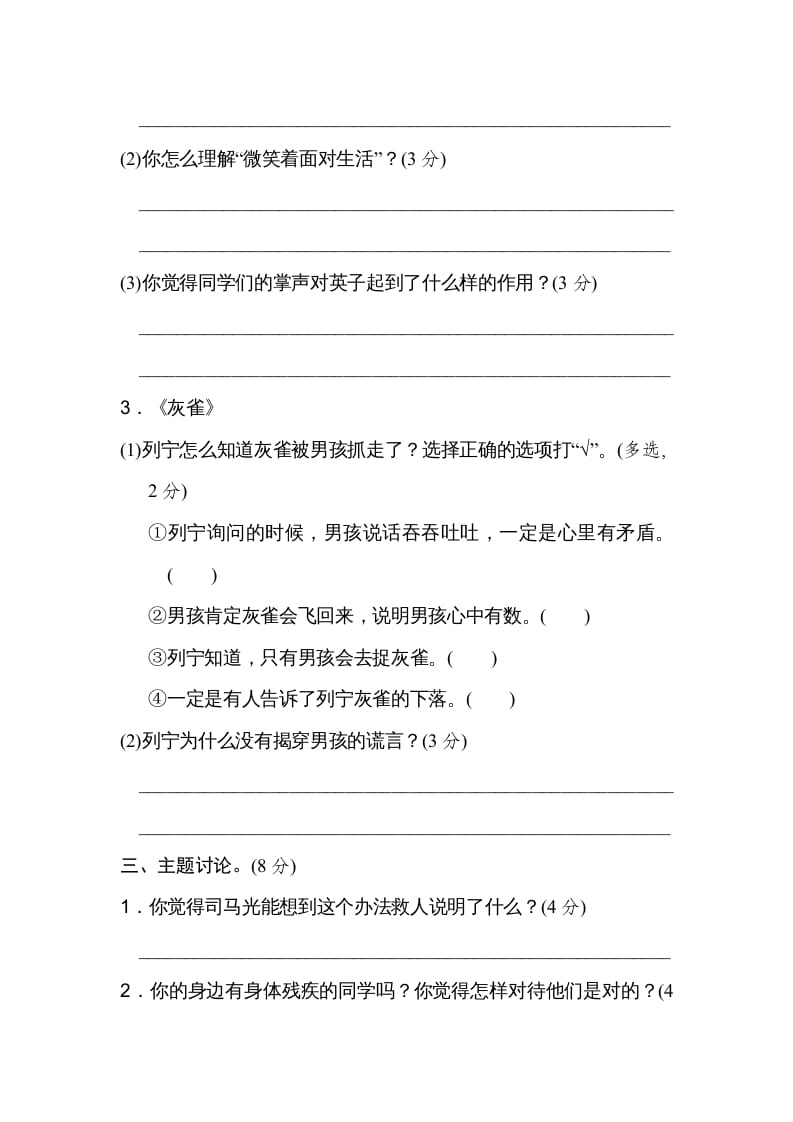 图片[3]-三年级语文上册第八单元主题训练卷（部编版）-知识笔记