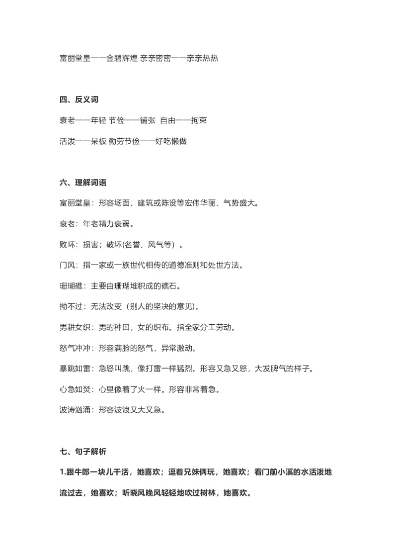 图片[2]-五年级语文上册课文第11课《牛郎织女（二）》（部编版）-知识笔记