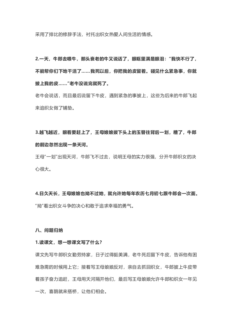 图片[3]-五年级语文上册课文第11课《牛郎织女（二）》（部编版）-知识笔记